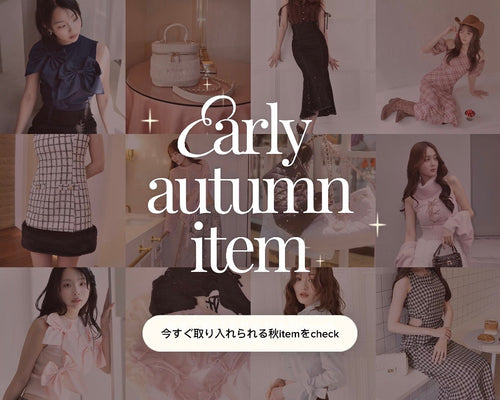 🍂EARLY AUTUMN ITEM🎀